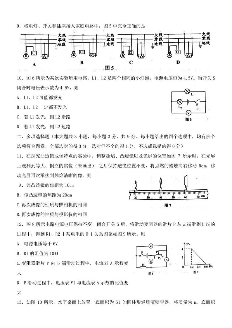 2022年天津市蓟州区宝坻区武清区等部分区中考第二次模拟考试物理试卷(含答案)03