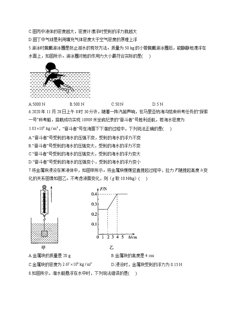 人教版八年级物理下册期末复习章节知识点汇总及练习 第十章 浮力第3页