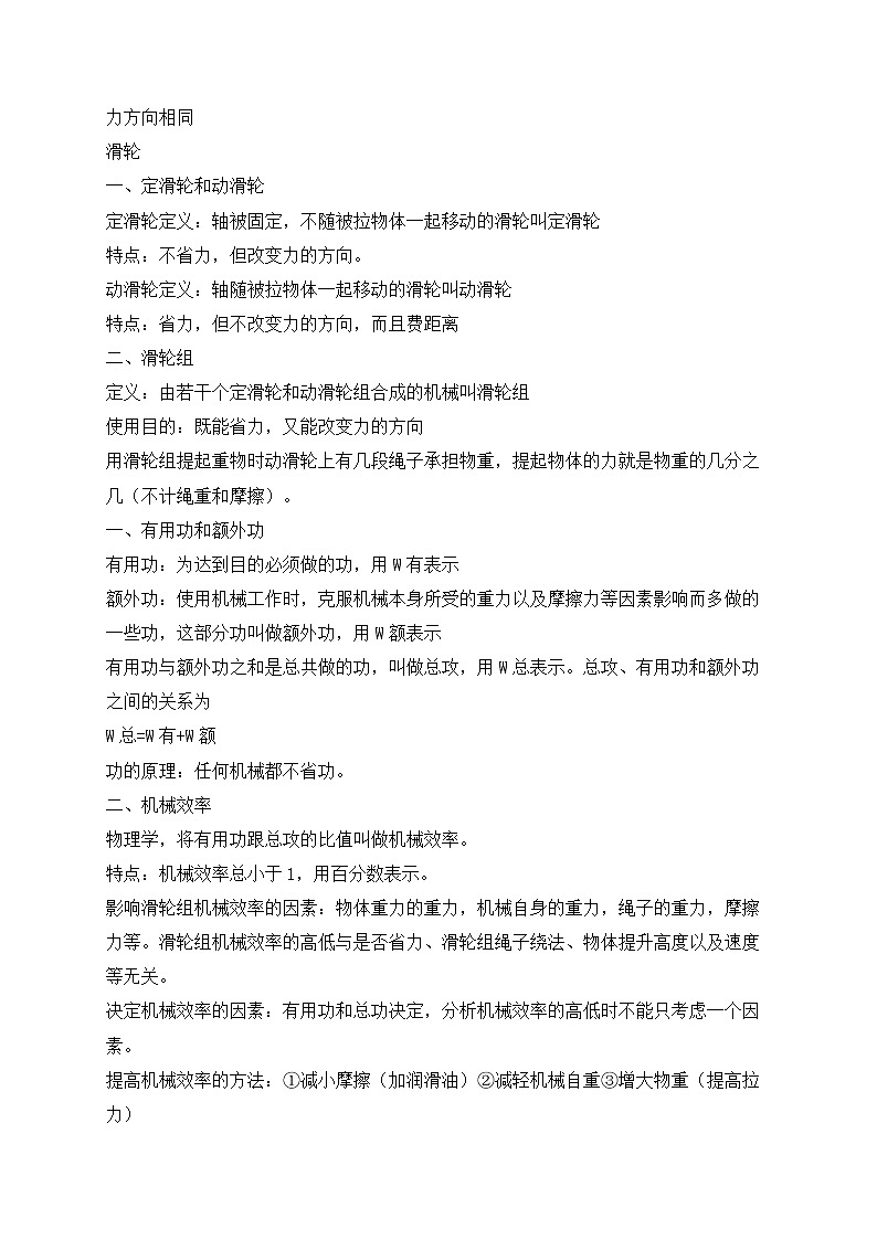 人教版八年级物理下册期末复习章节知识点汇总及练习 第十二章 简单机械第2页