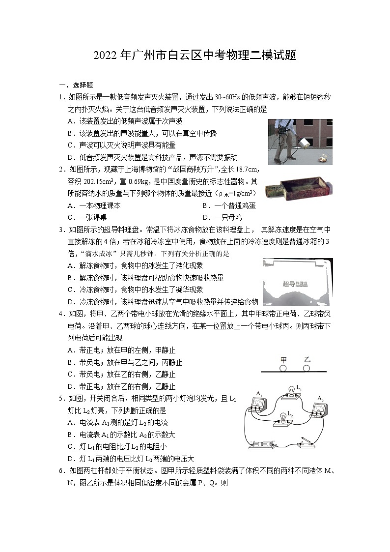 2022年广东省广州市白云区九年级中考二模物理试卷（含答案）01