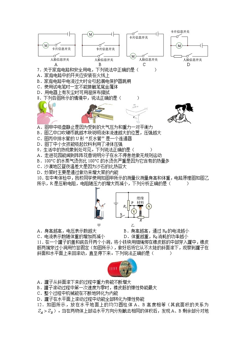 2021-2022学年九年级下学期第一次模拟检测物理试题（word原卷）第2页