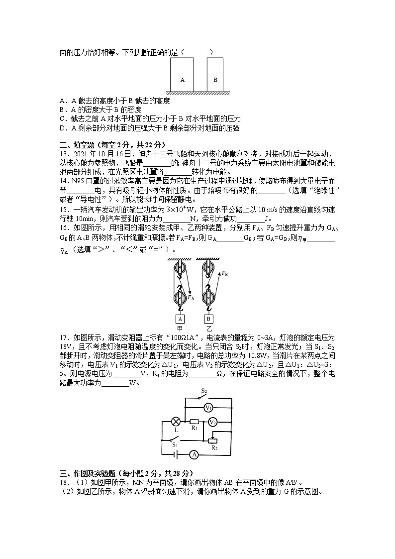 2021-2022学年九年级下学期第一次模拟检测物理试题（word原卷）第3页