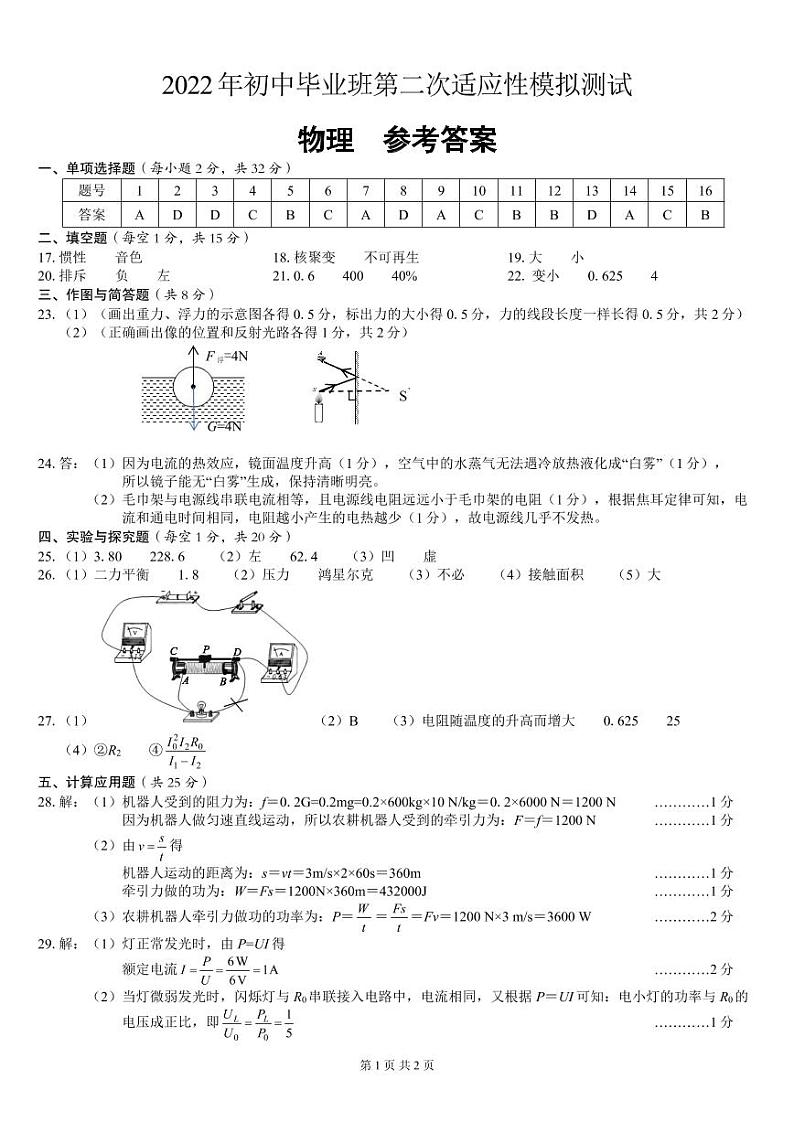 2022年广西南宁地区初中毕业班第二次适应性模拟物理试题（三模）（含答案）01