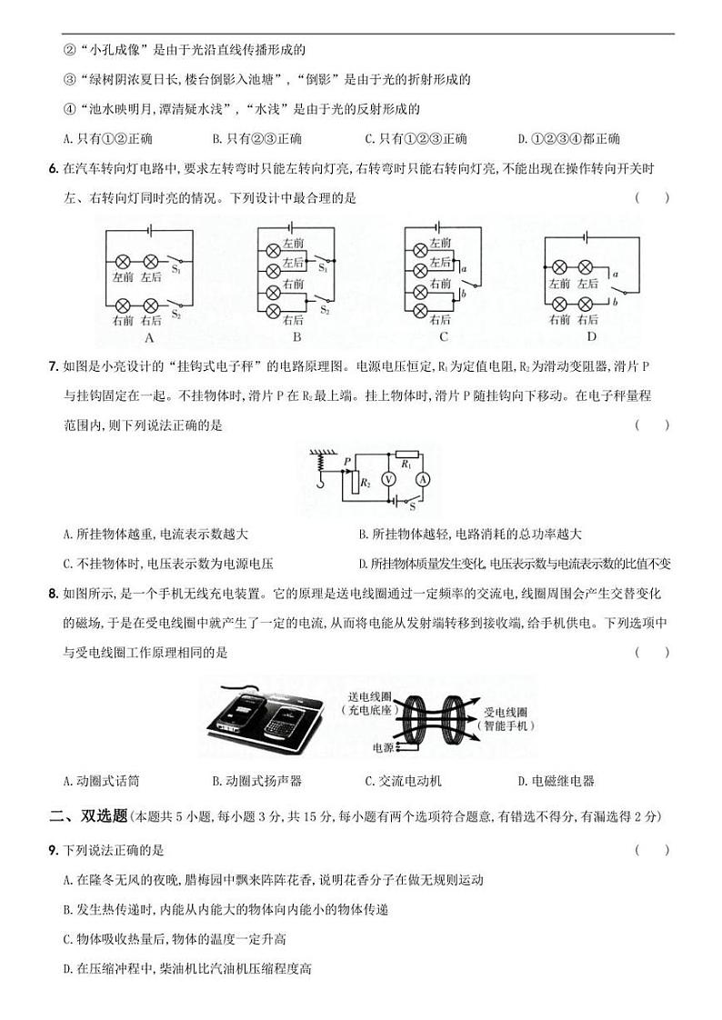 2022年广东省深圳市学业水平测试·物理猜题卷E(含答案)第2页