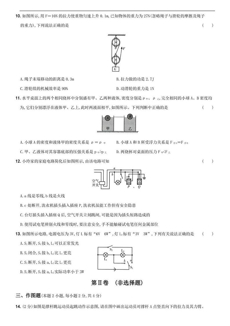2022年广东省深圳市学业水平测试·物理猜题卷E(含答案)第3页