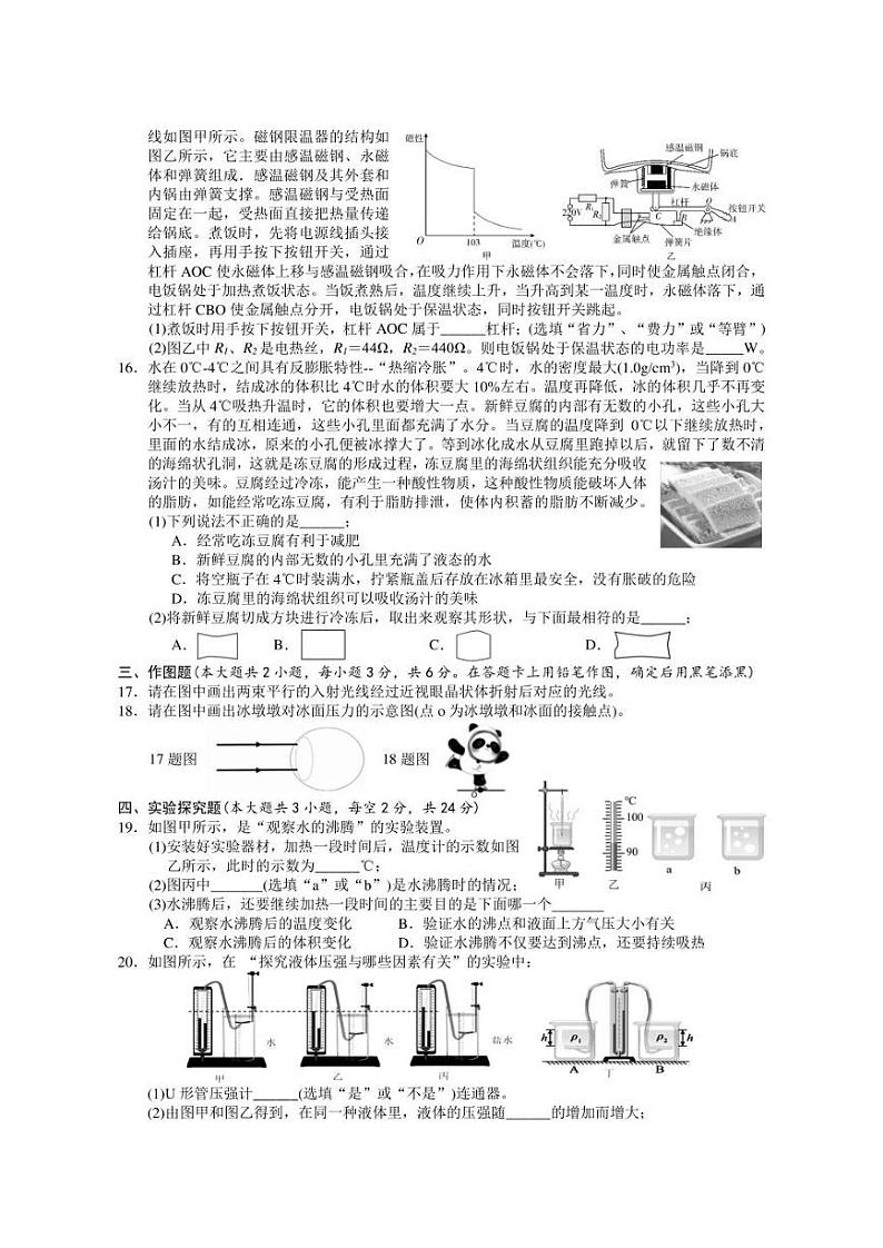 2022年湖南省岳阳市四区三十五校联考物理试卷(含答案)03
