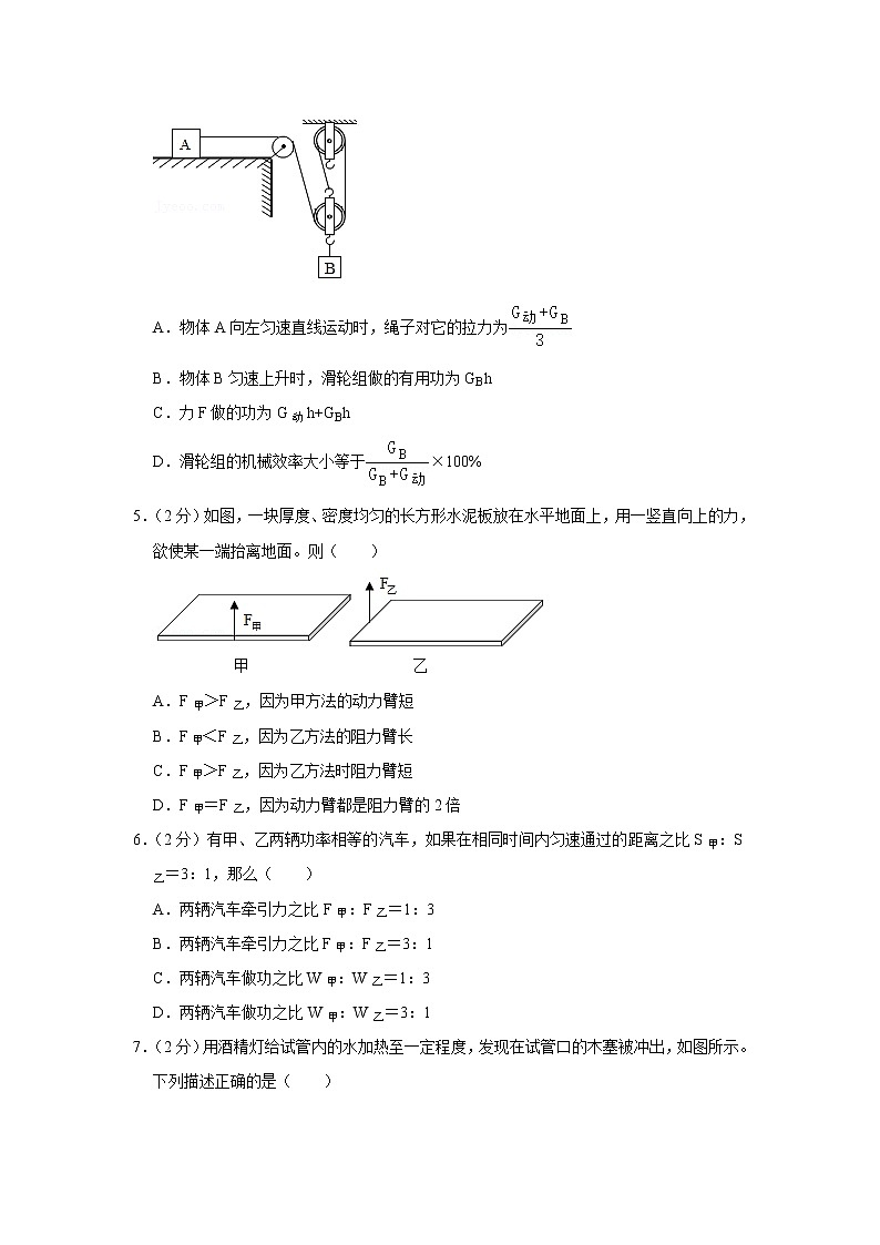 2022年江苏省常州市中考物理考前模拟冲刺试题（二）(word版含答案)02