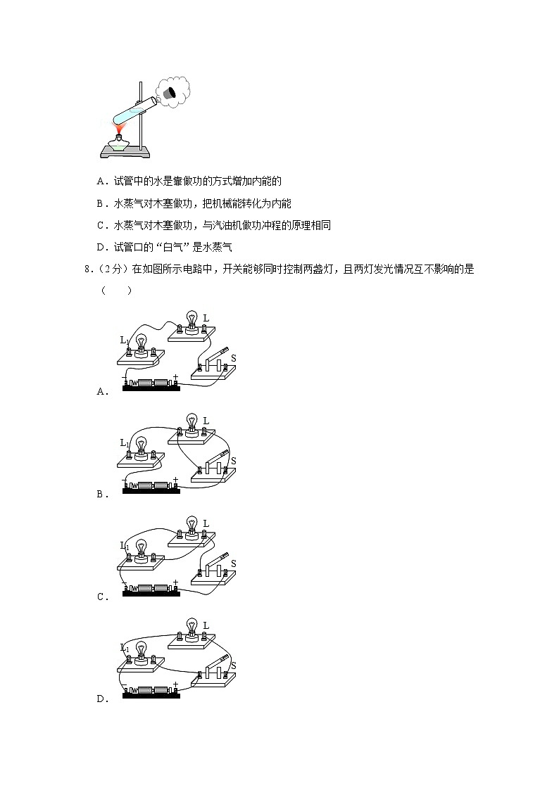 2022年江苏省常州市中考物理考前模拟冲刺试题（二）(word版含答案)03