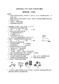 2022年新疆乌鲁木齐市沙依巴克区中考三模物理试题(word版无答案)