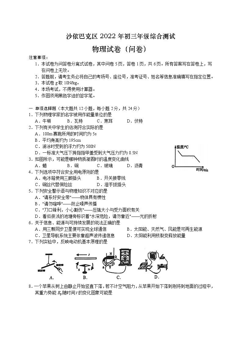 2022年新疆乌鲁木齐市沙依巴克区中考三模物理试题(word版无答案)01