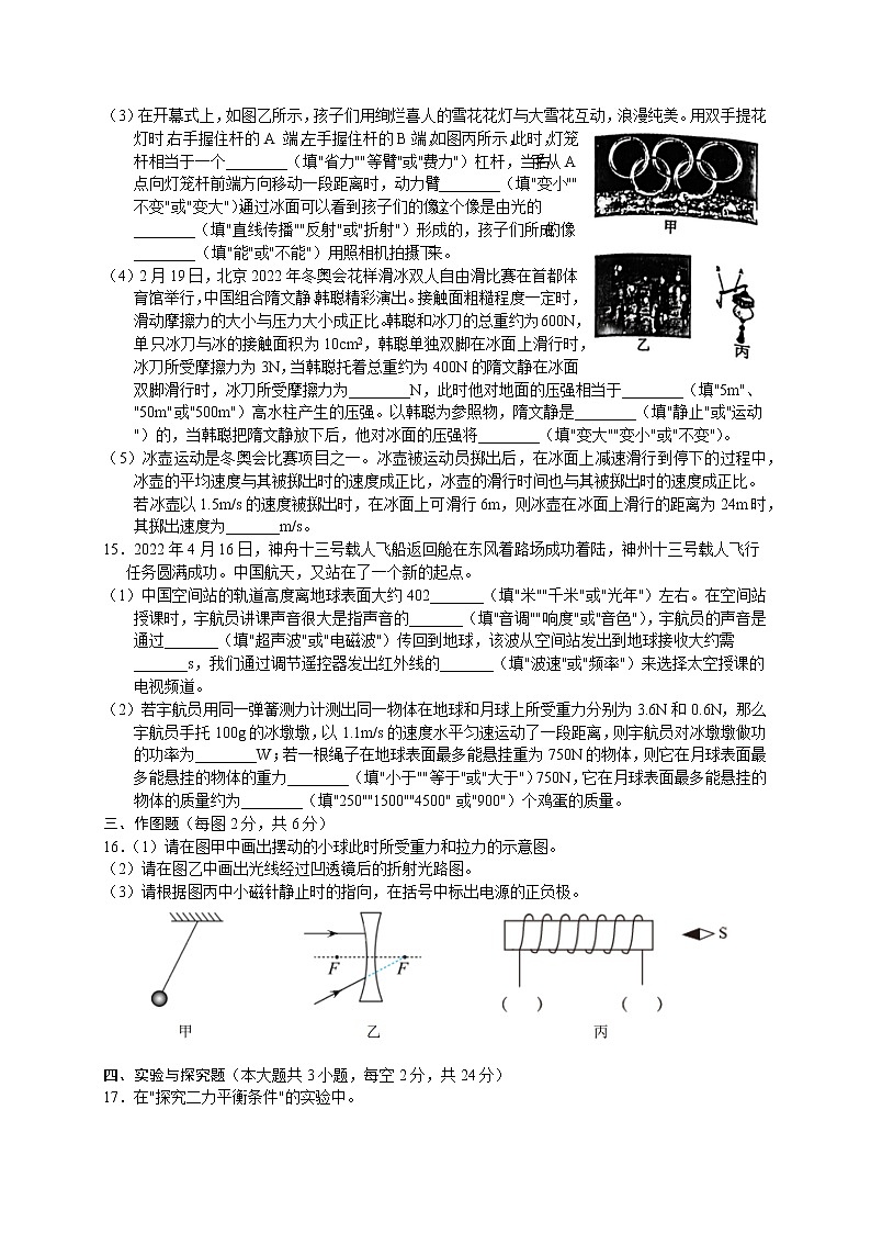 2022年新疆乌鲁木齐市沙依巴克区中考三模物理试题(word版无答案)03