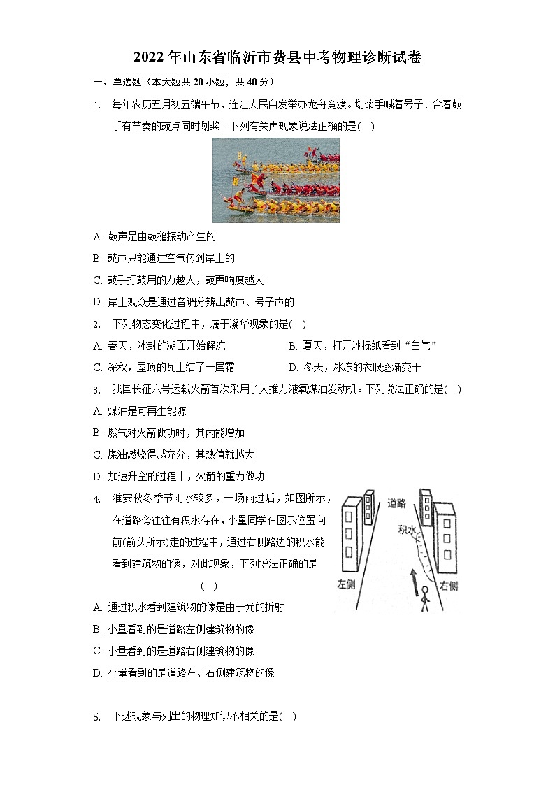 2022年山东省临沂市费县中考物理诊断试卷(word版无答案)第1页