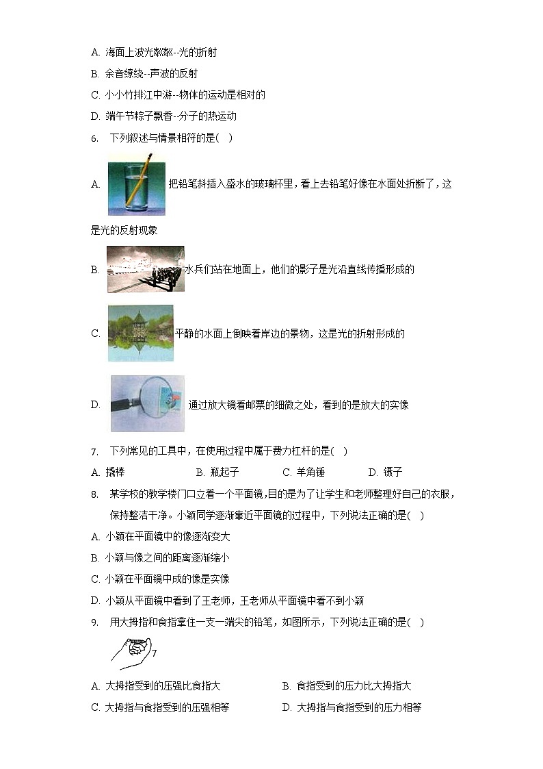 2022年山东省临沂市费县中考物理诊断试卷(word版无答案)第2页