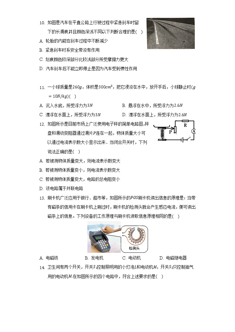 2022年山东省临沂市费县中考物理诊断试卷(word版无答案)第3页