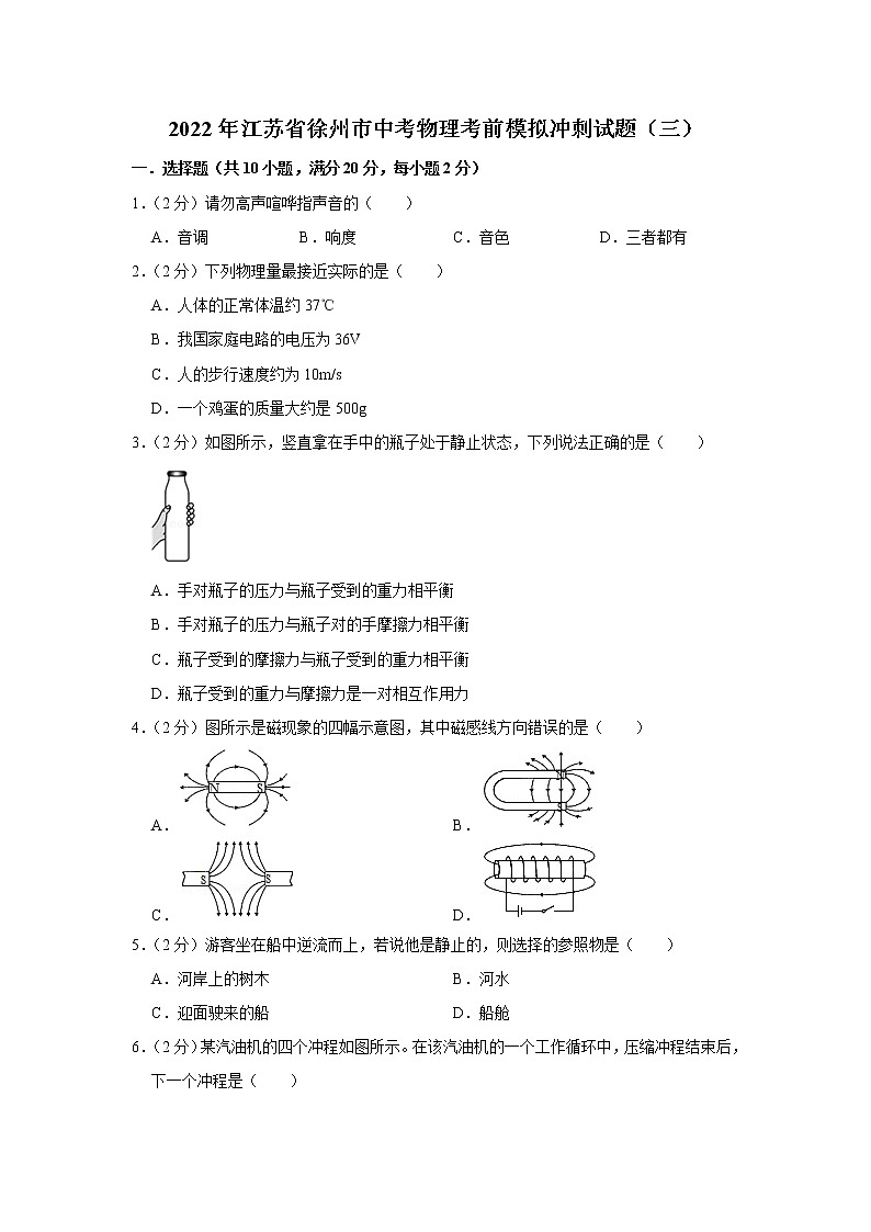 2022年江苏省徐州市中考物理考前模拟冲刺试题（三）(word版含答案)01