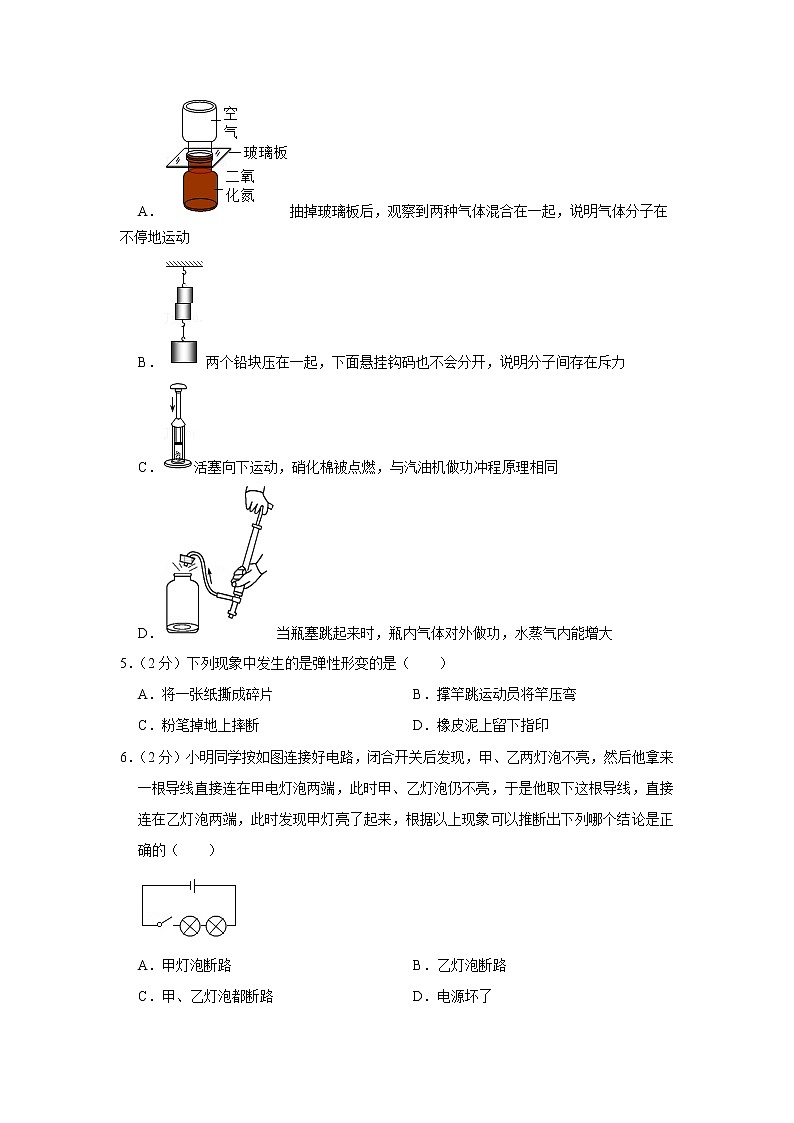 2022年江苏省徐州市中考物理考前模拟冲刺试题（一）(word版含答案)第2页