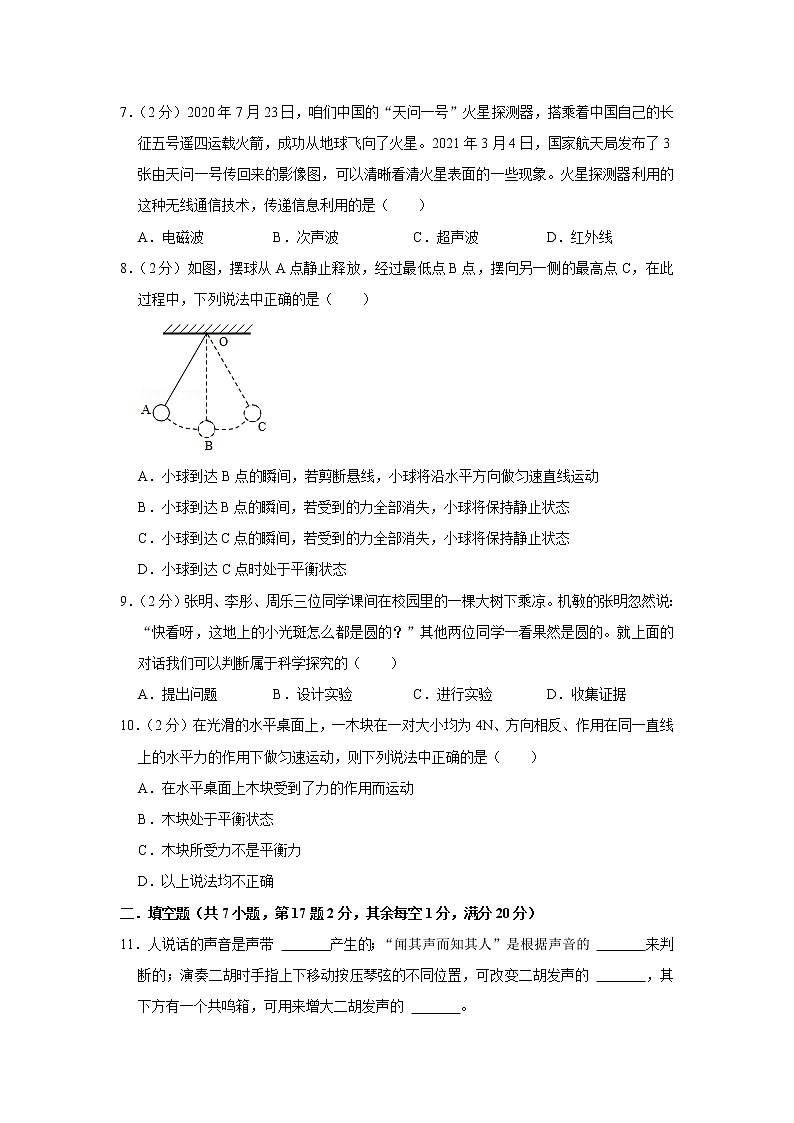 2022年江苏省徐州市中考物理考前模拟冲刺试题（一）(word版含答案)第3页