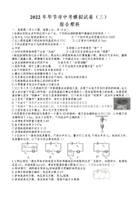 2022年贵州省毕节市中考模拟考试物理试卷三(word版含答案)