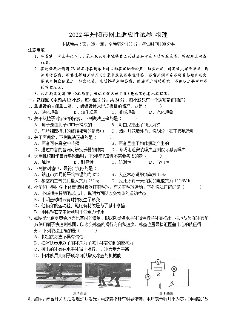 2022年江苏省镇江市丹阳市网上适应性考试中考物理二模试卷(word版含答案)01