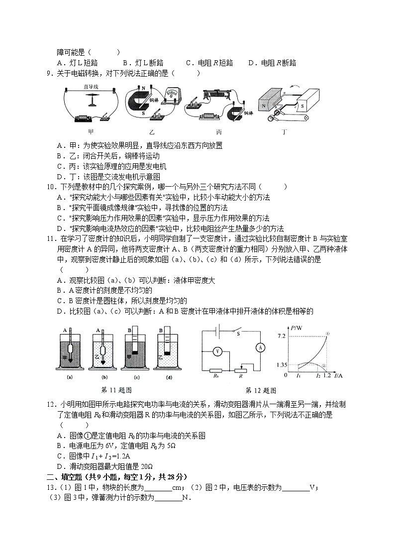 2022年江苏省镇江市丹阳市网上适应性考试中考物理二模试卷(word版含答案)02