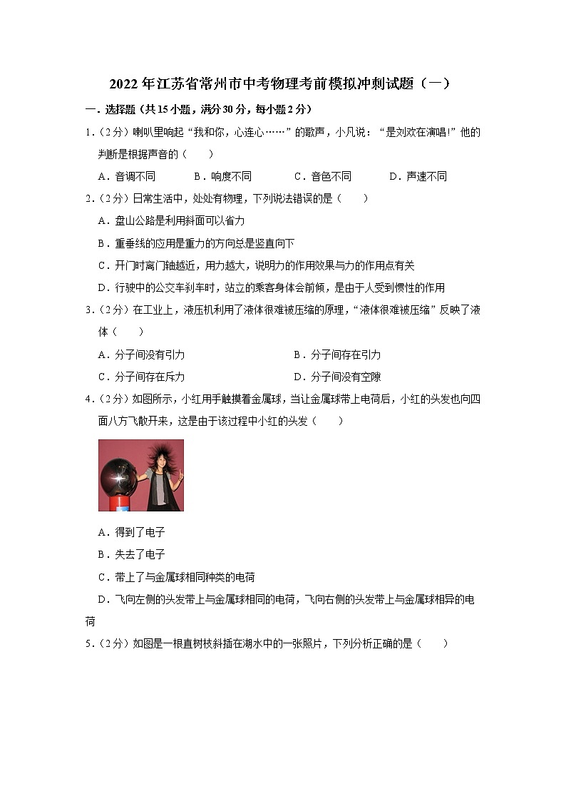 2022年江苏省常州市中考物理考前模拟冲刺试题（一）(word版含答案)01
