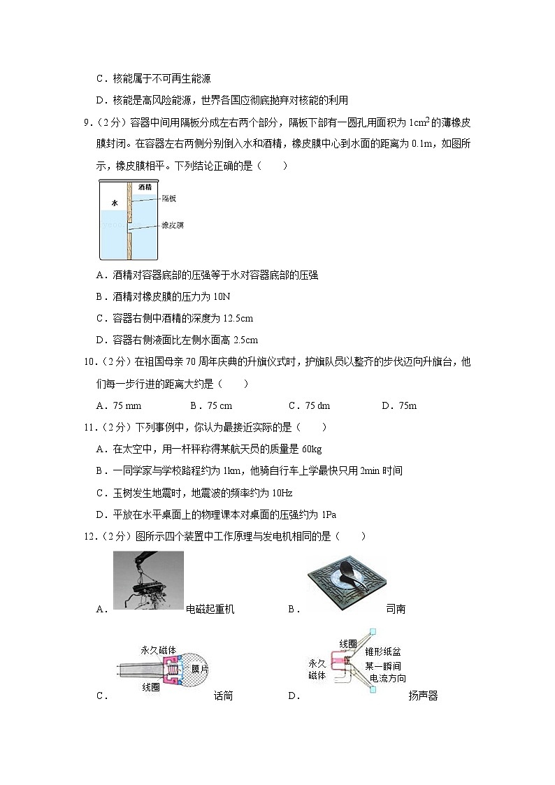 2022年江苏省常州市中考物理考前模拟冲刺试题（一）(word版含答案)03