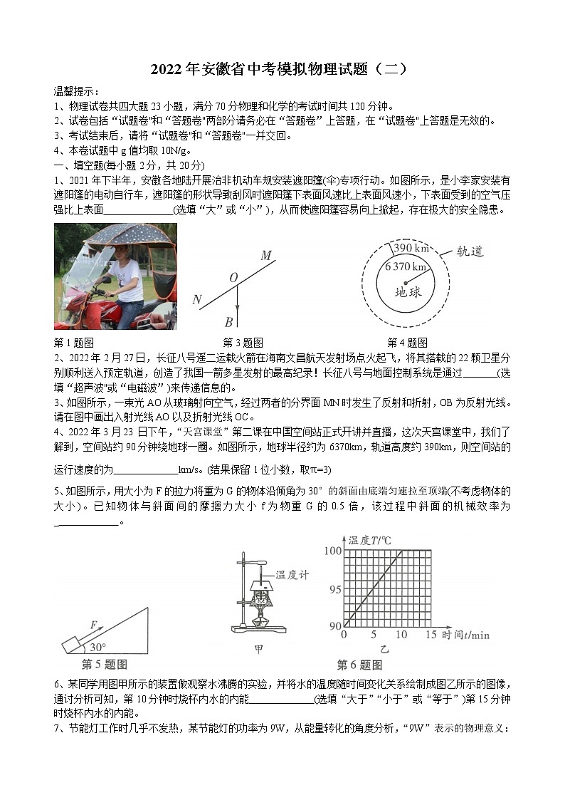 2022年安徽省中考模拟物理试题（二）(word版含答案)第1页