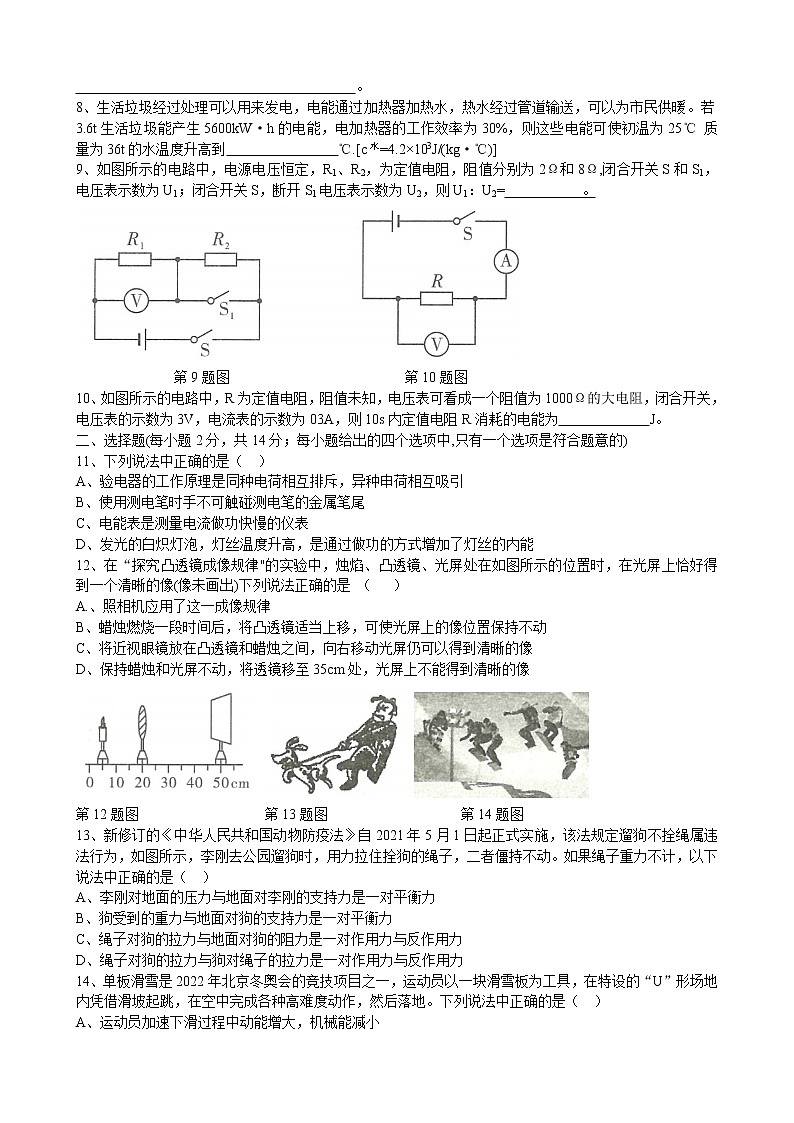 2022年安徽省中考模拟物理试题（二）(word版含答案)第2页