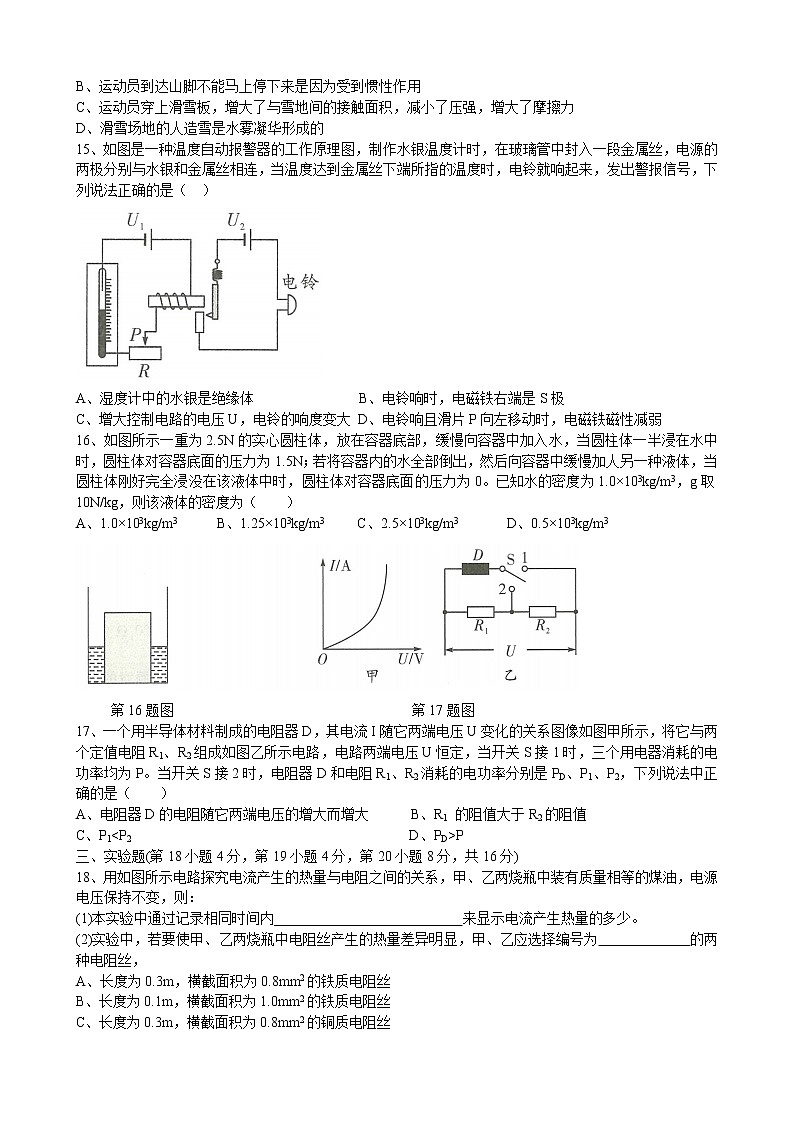 2022年安徽省中考模拟物理试题（二）(word版含答案)第3页