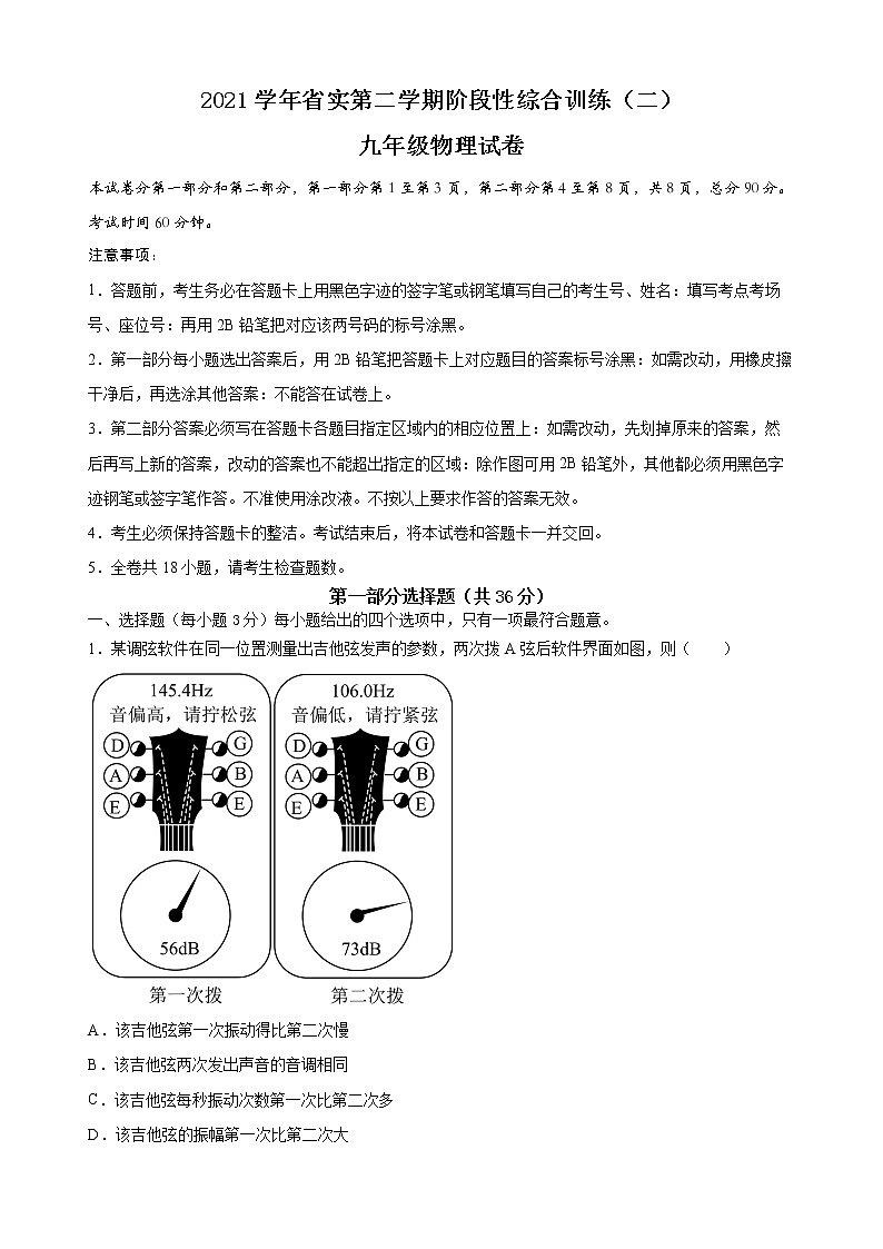 2022年广东省广州市广东实验中学九年级中考二模物理试题(word版含答案)01