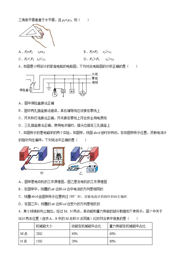 2022年广东省广州市广东实验中学九年级中考二模物理试题(word版含答案)03