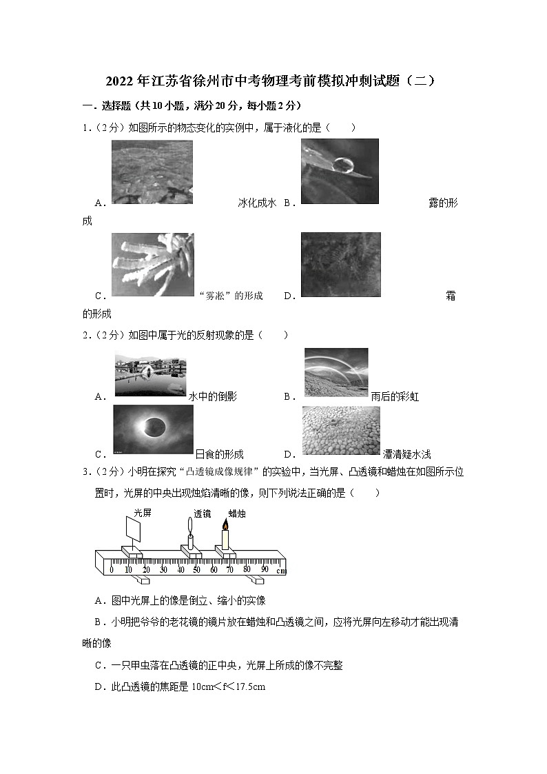 2022年江苏省徐州市中考物理考前模拟冲刺试题（二）(word版含答案)01