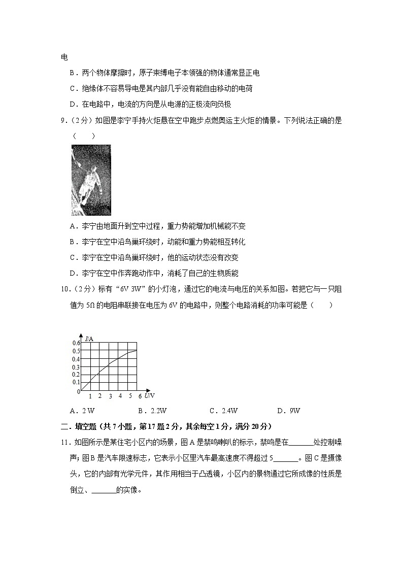 2022年江苏省徐州市中考物理考前模拟冲刺试题（二）(word版含答案)03