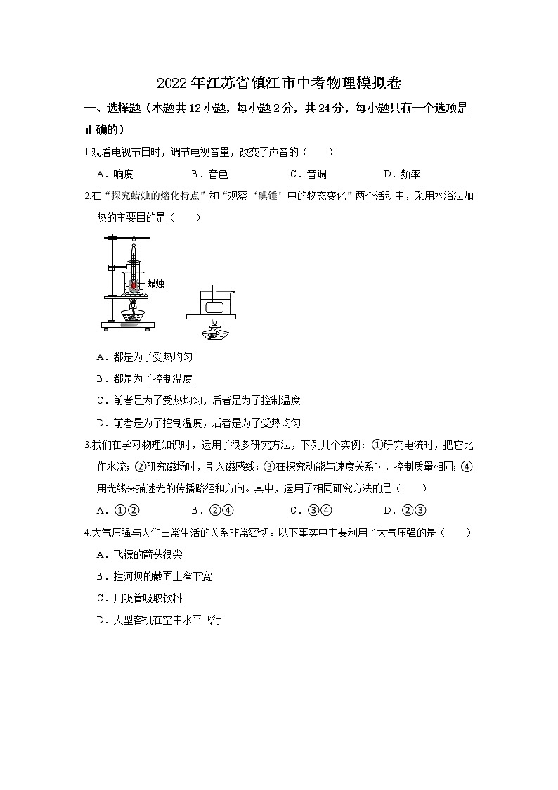 2022年江苏省镇江市中考物理模拟卷(word版含答案)01