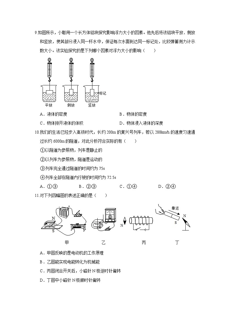 2022年江苏省镇江市中考物理模拟卷(word版含答案)03