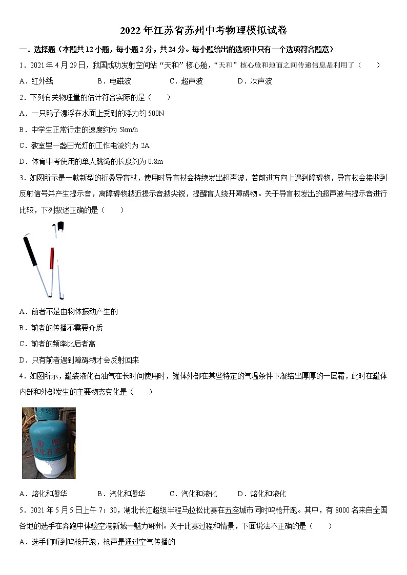 2022年江苏省苏州市中考物理模拟试卷(1)(word版无答案)第1页