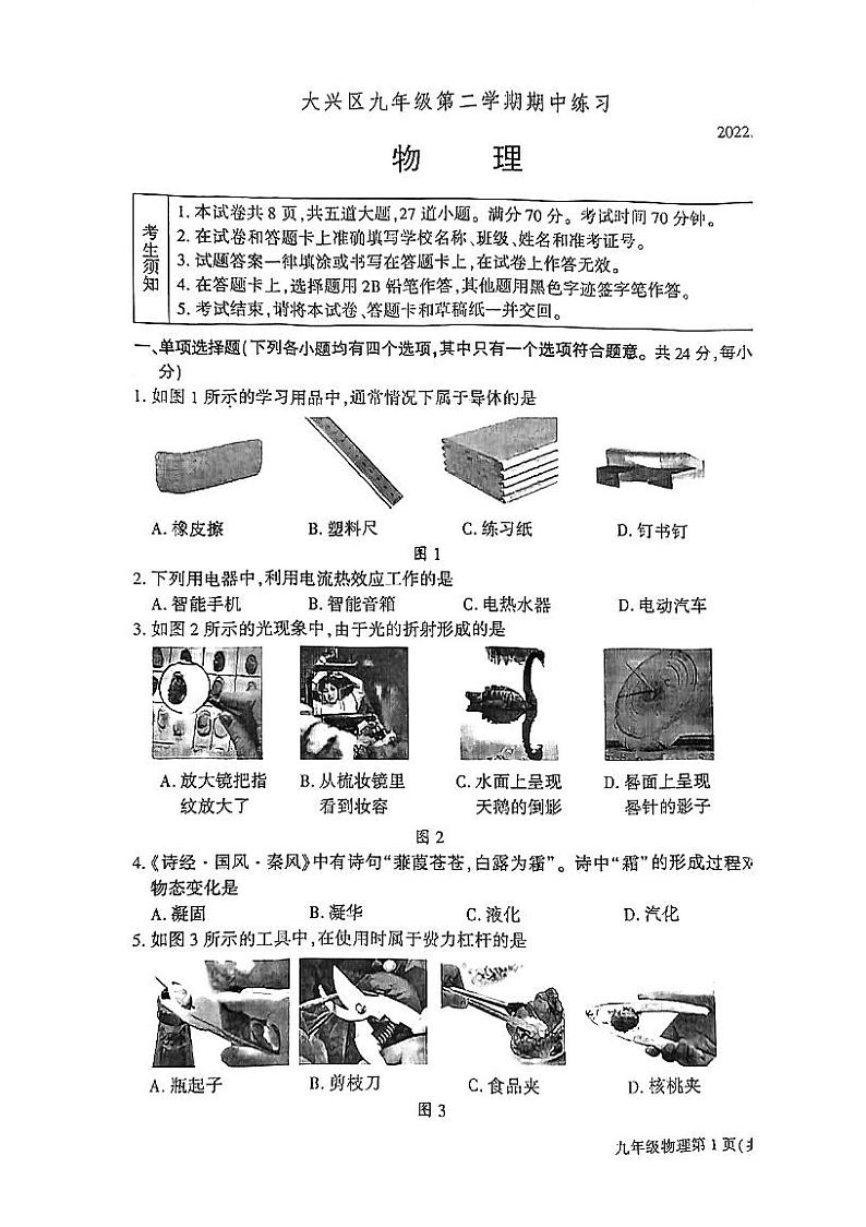 2022年北京大兴九年级下学期二模考试无答案第1页