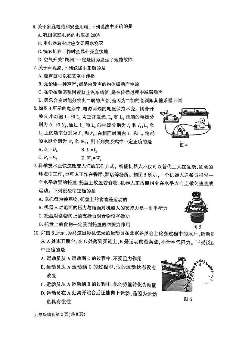 2022年北京大兴九年级下学期二模考试无答案第2页