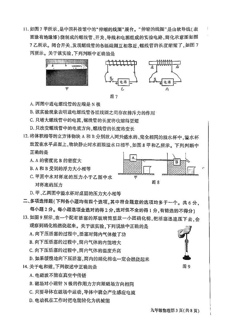2022年北京大兴九年级下学期二模考试无答案第3页