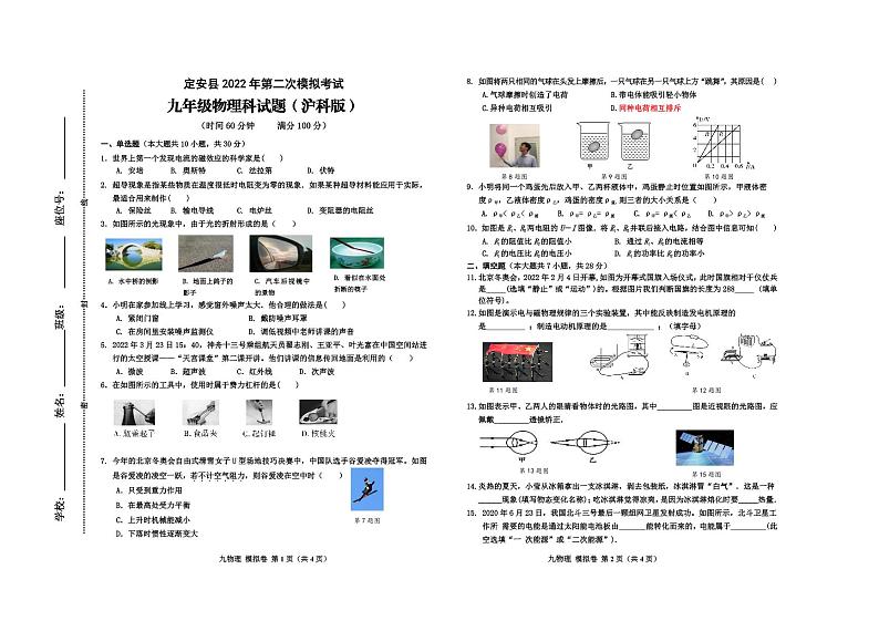 海南省定安县九年级物理第二次模拟考测试卷+答案01
