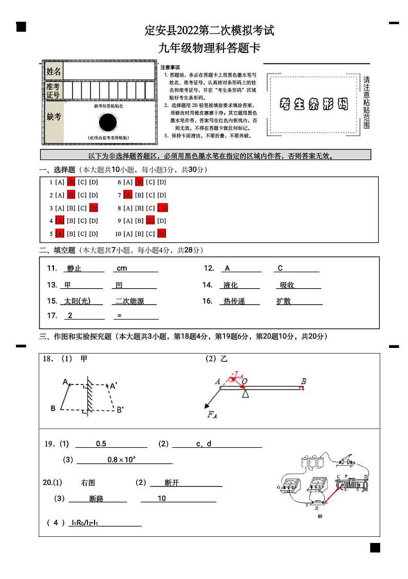 海南省定安县九年级物理第二次模拟考测试卷+答案01