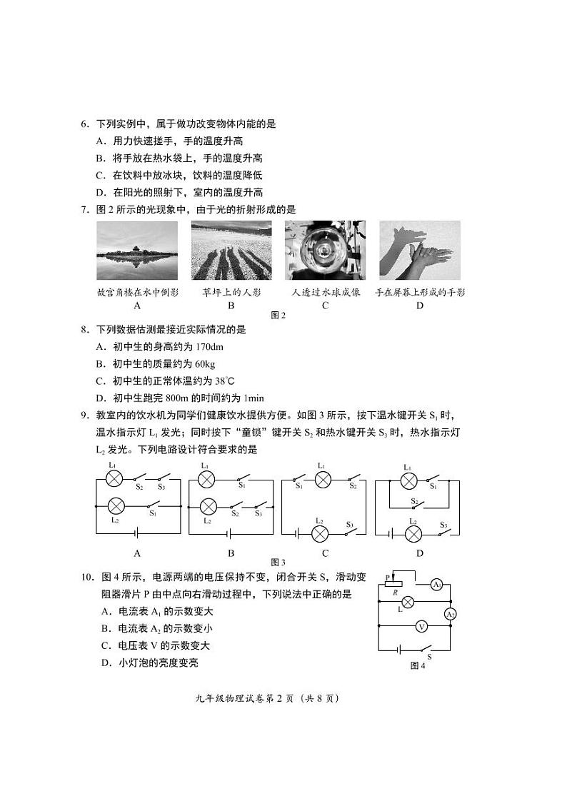 2022年北京房山九年级下学期二模考试无答案第2页