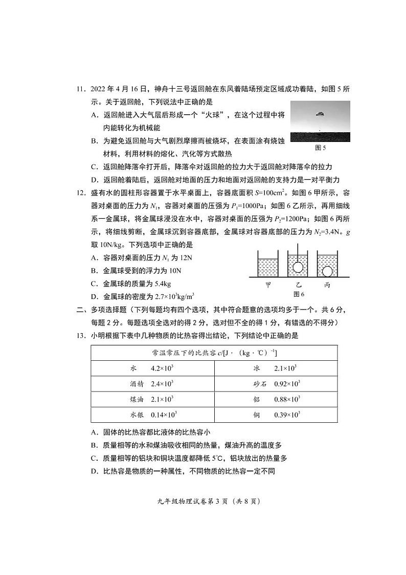 2022年北京房山九年级下学期二模考试无答案第3页