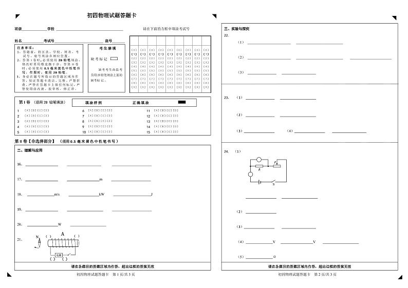 淄川物理二模答题纸第1页