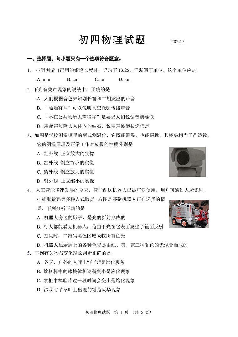 淄川物理二模试题第1页