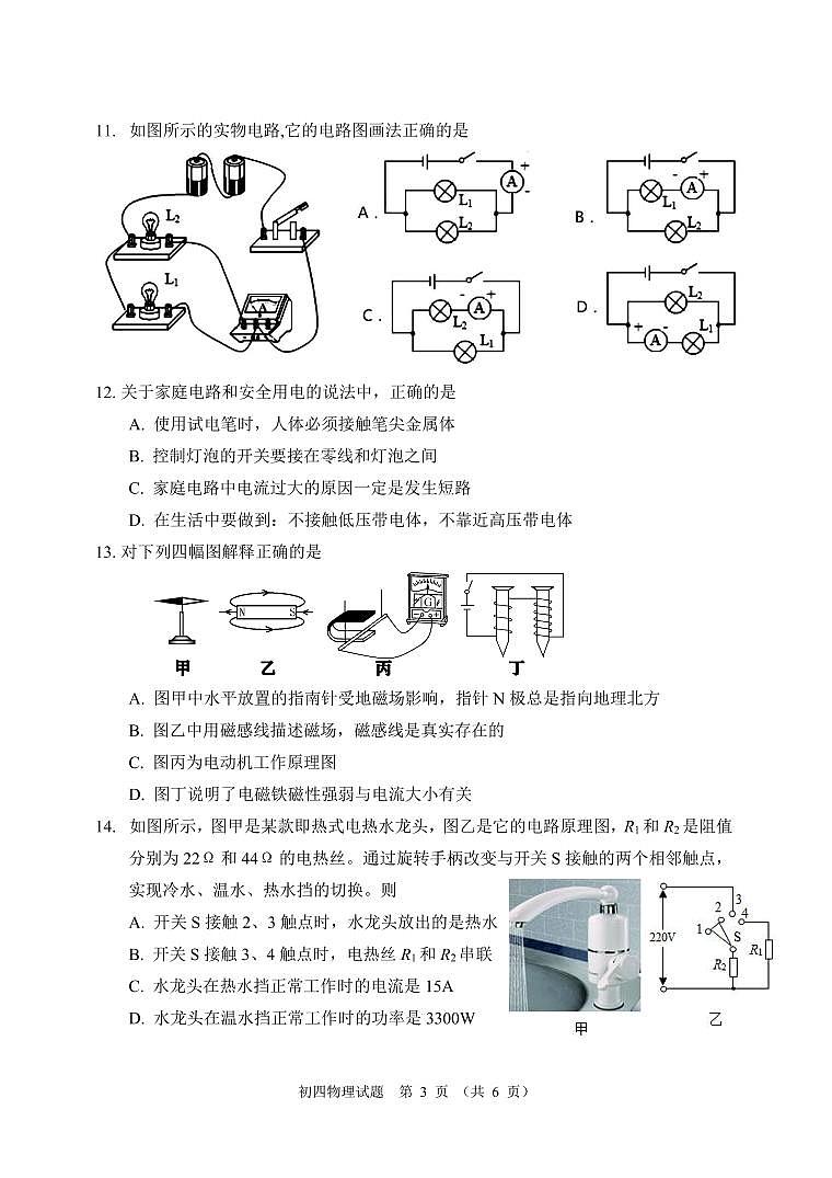 淄川物理二模试题第3页
