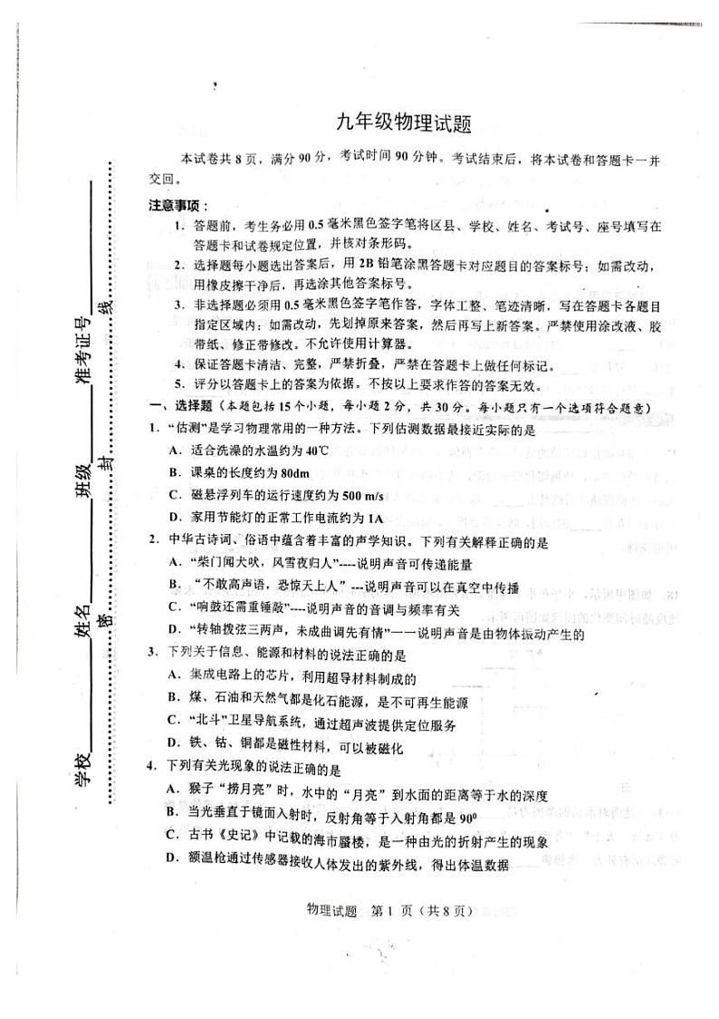 2022年山东省淄博市沂源县中考物理二模试卷（含答案）01