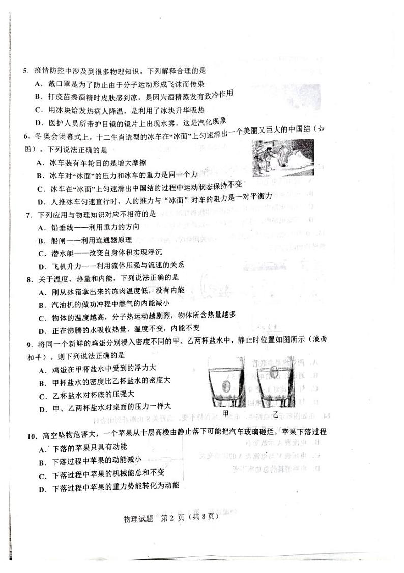 2022年山东省淄博市沂源县中考物理二模试卷（含答案）02