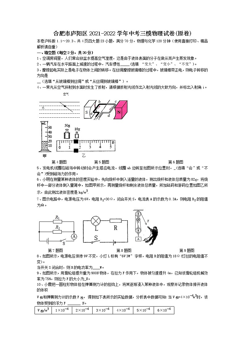 安徽合肥市庐阳区2021-2022学年中考三模物理试卷（原卷）第1页