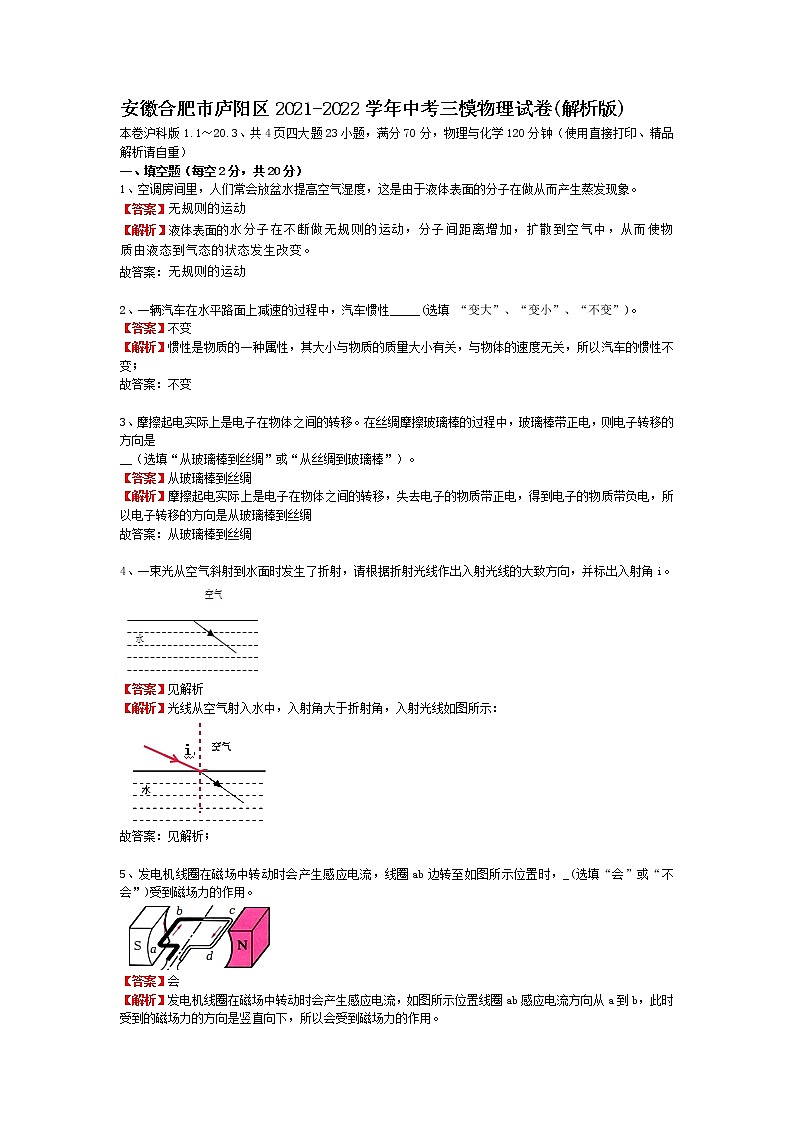 安徽省合肥市庐阳区2021-2022学年中考三模物理试卷（解析版）第1页